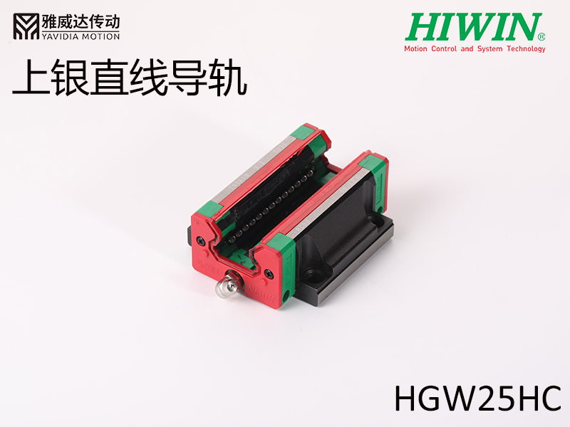 HIWIN上銀直線導軌HGW25HC HIWIN上銀直線導軌HGW25HC