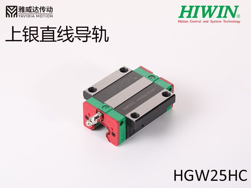 HIWIN上銀直線導軌HGW25HC HIWIN上銀直線導軌HGW25HC