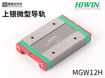 HIWIN上銀微型導(dǎo)軌MGW12H 上銀微型導(dǎo)軌MGW12H