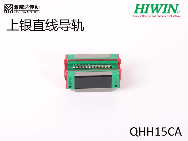 HIWIN上銀直線導軌QHH15CA HIWIN上銀直線導軌QHH15CA